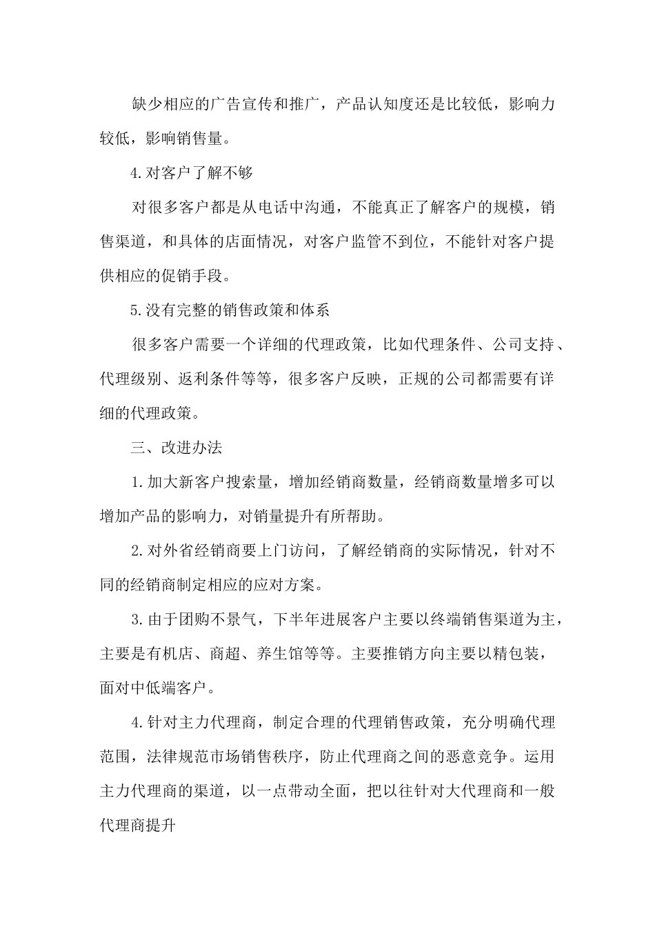 2024it销售工作总结5篇_第2页