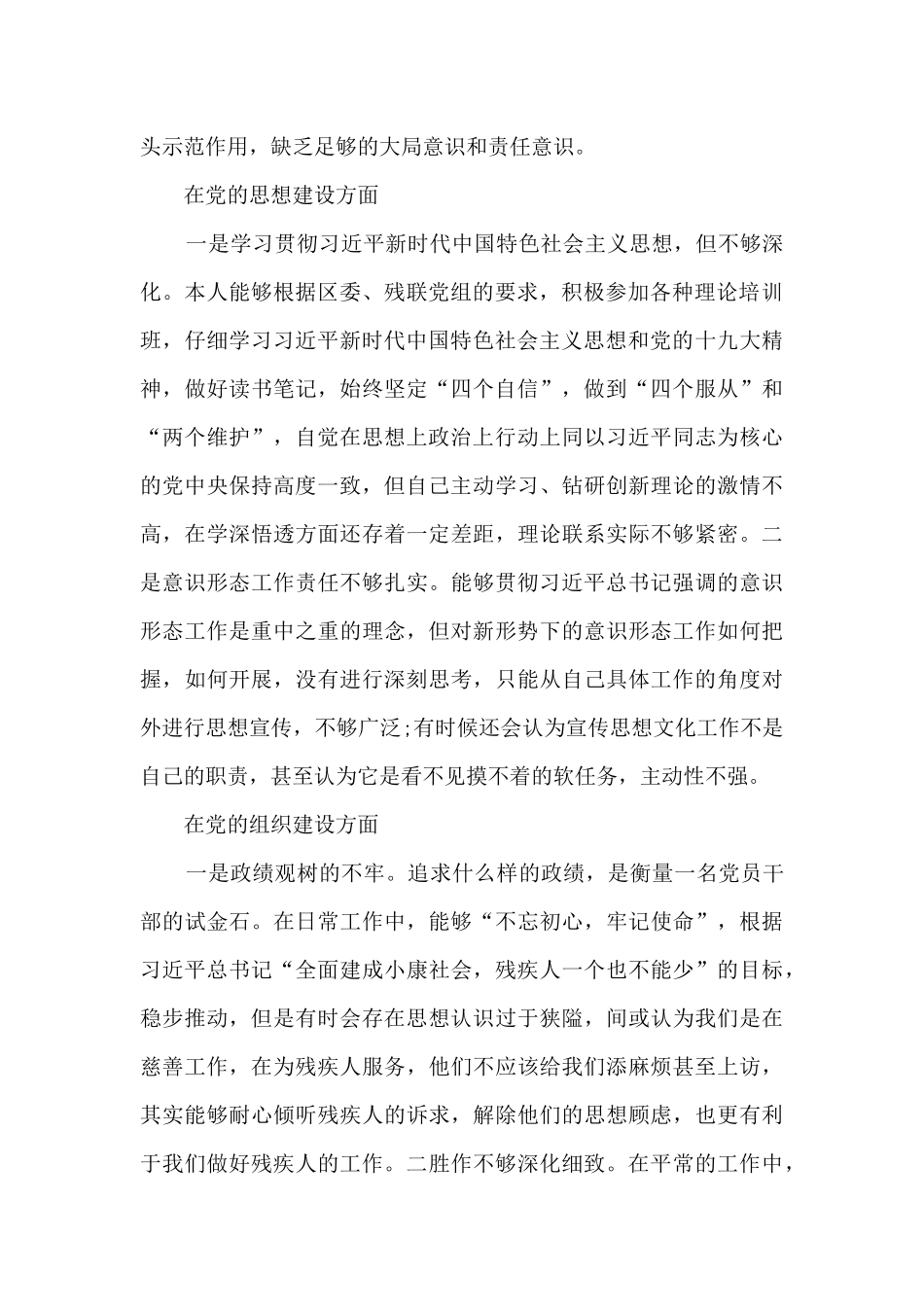 20242整改清单及整改措施_第2页