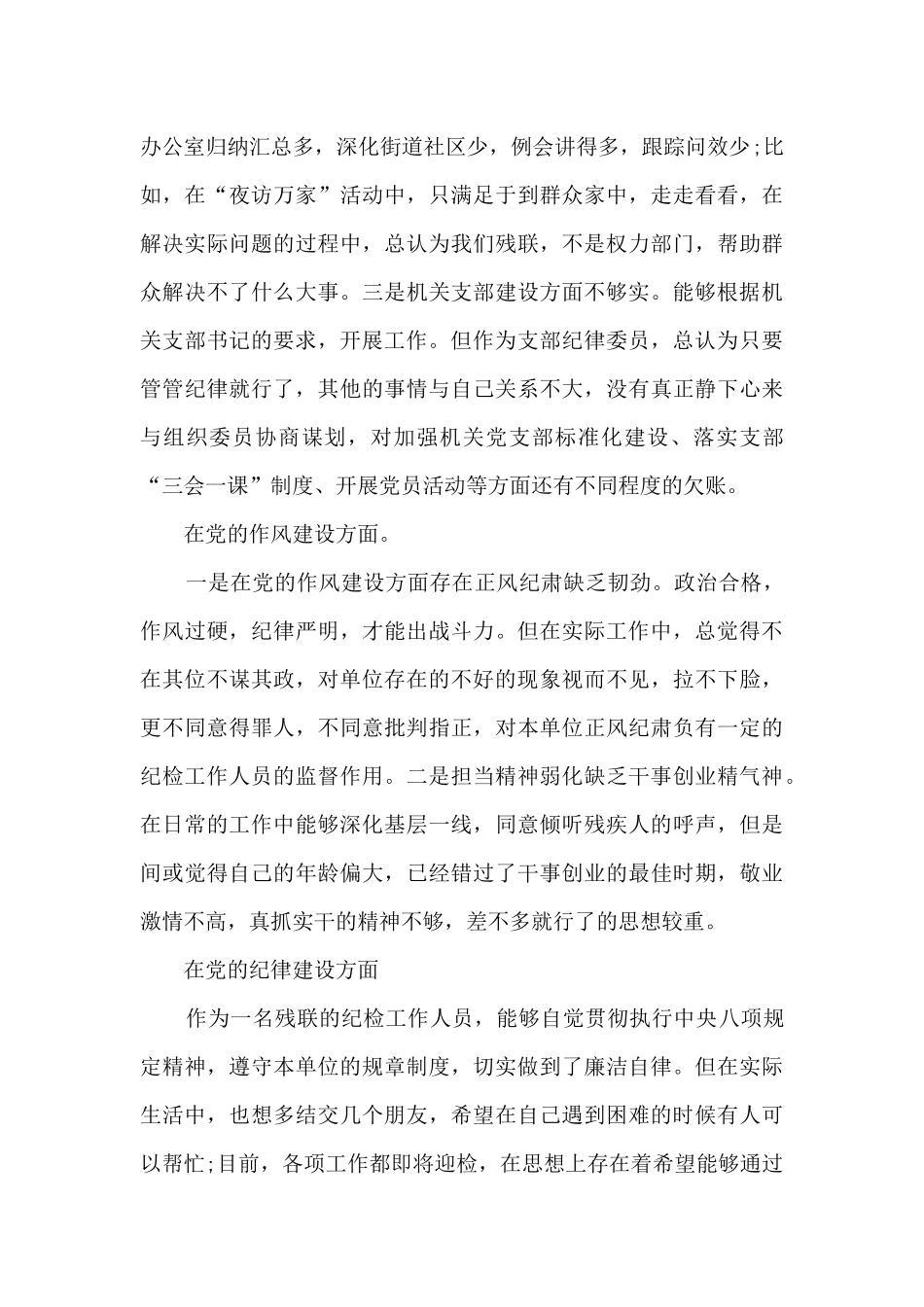 20242整改清单及整改措施_第3页