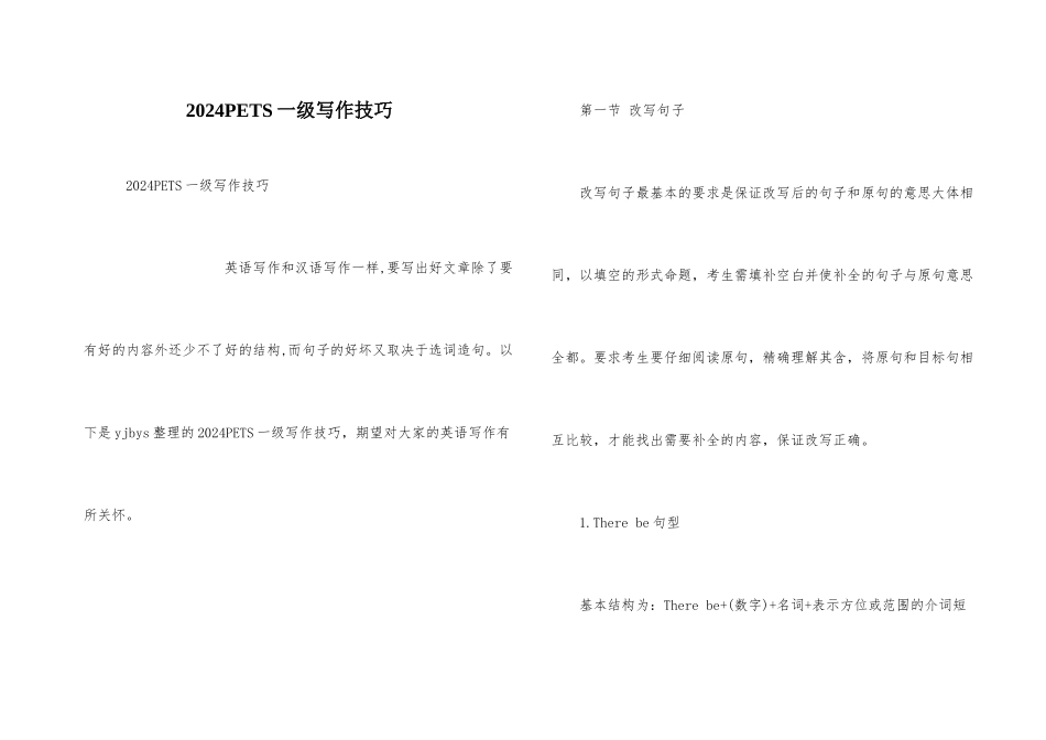 2024PETS一级写作技巧_第1页