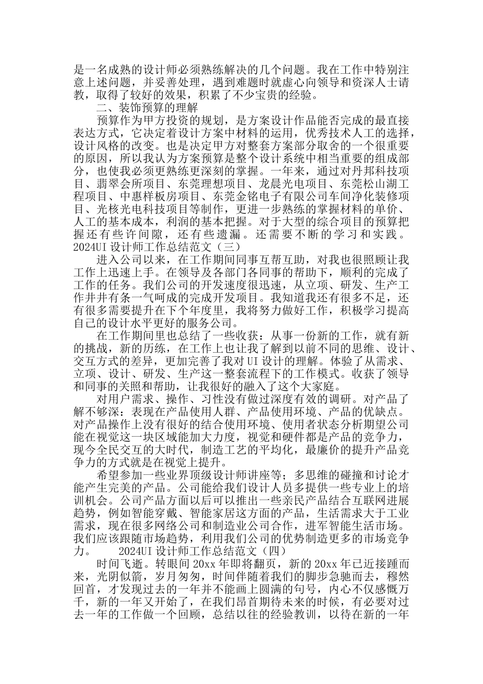 2024UI设计师工作总结范文_第2页