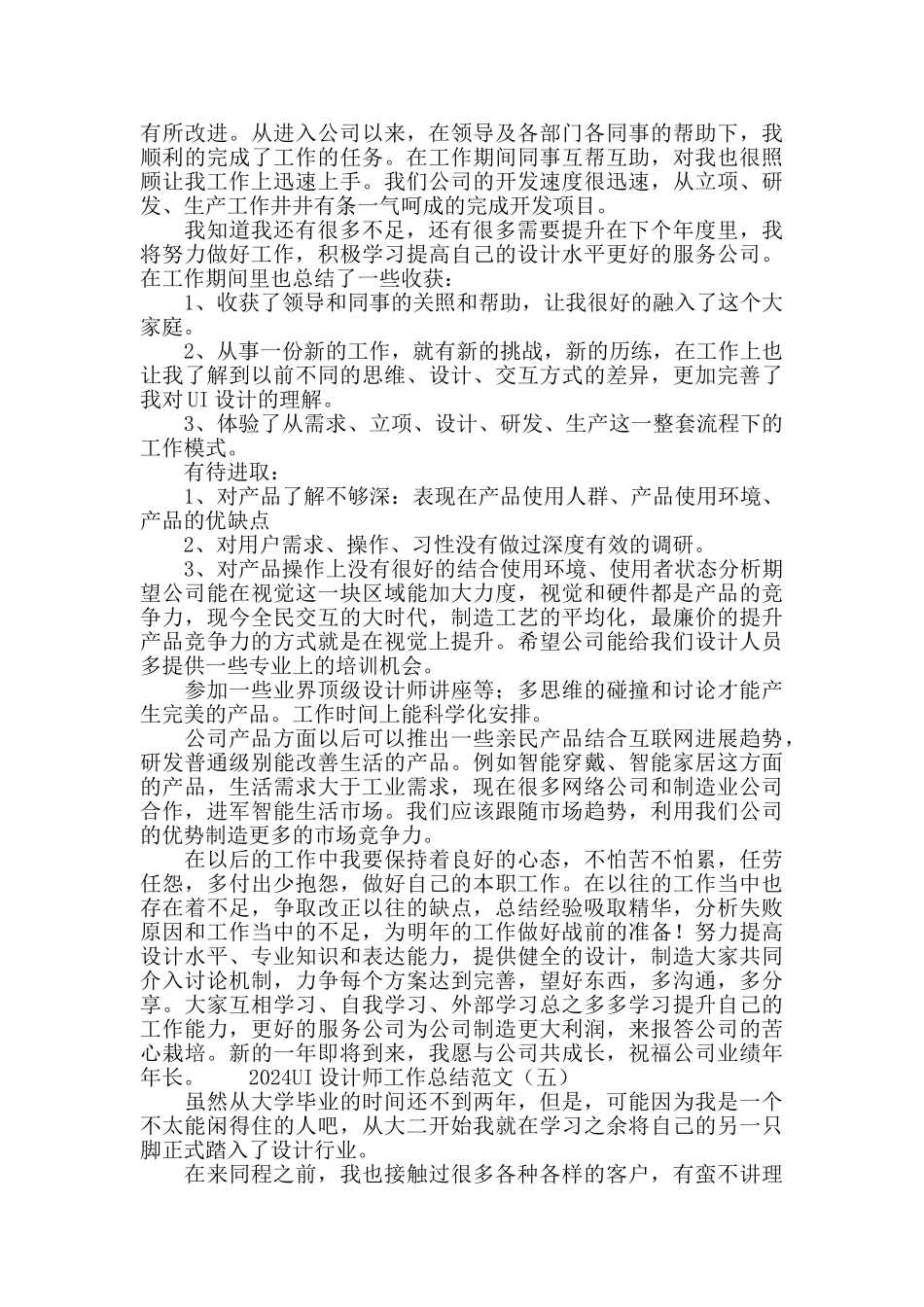 2024UI设计师工作总结范文_第3页