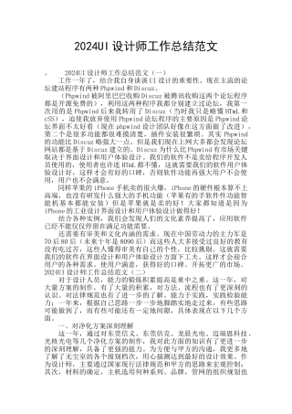 2024UI设计师工作总结范文