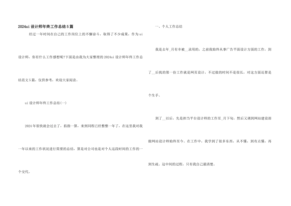 2024ui设计师年终工作总结5篇_第1页