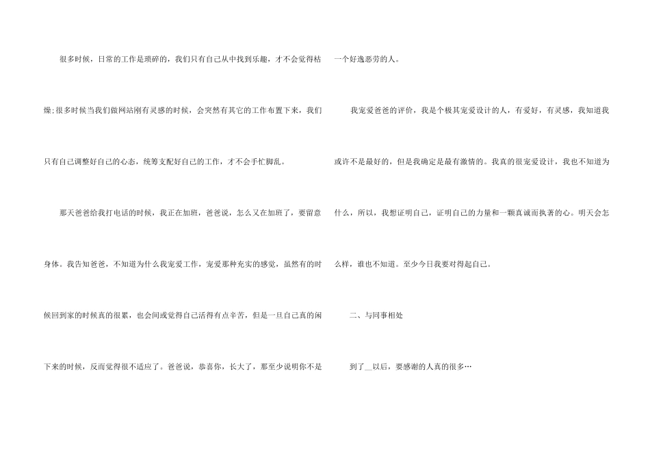 2024ui设计师年终工作总结5篇_第2页