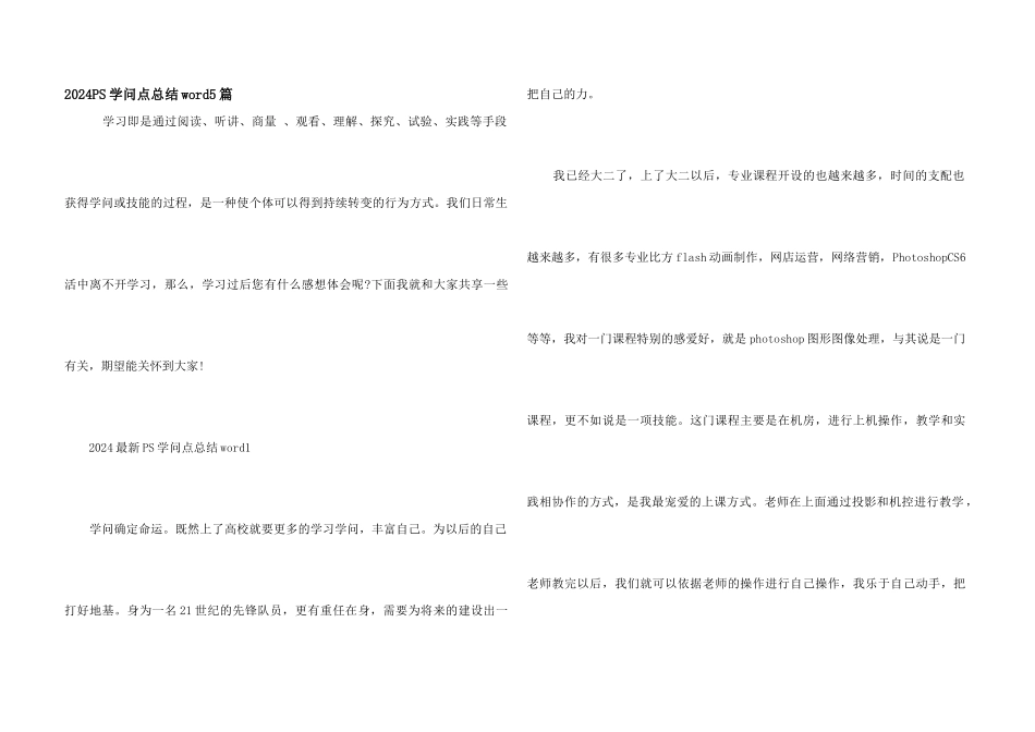 2024PS知识点总结word5篇_第1页