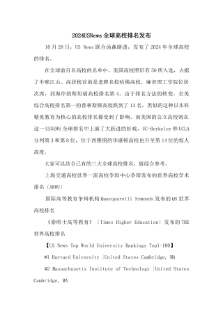 2024USNews全球大学排名发布