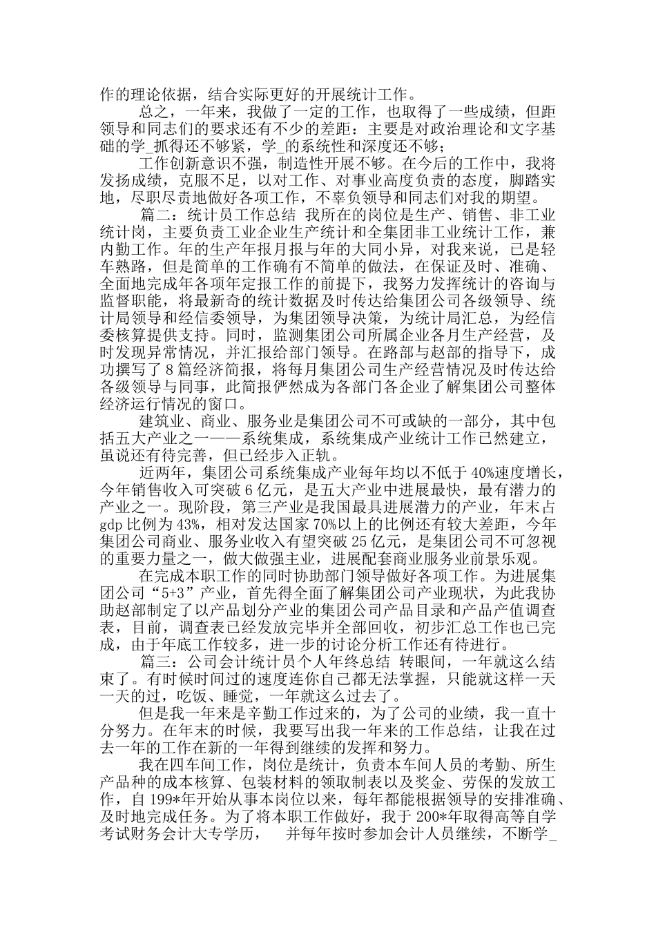 2024XX生产办生产统计人员个人工作总结_第2页