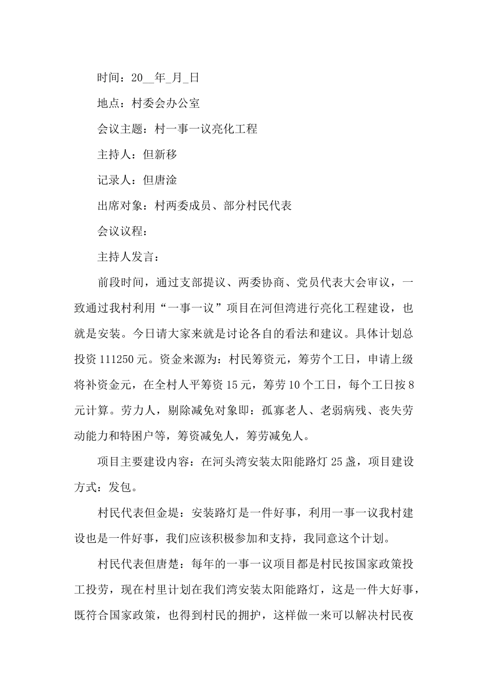 20248月份党小组会议记录_第3页