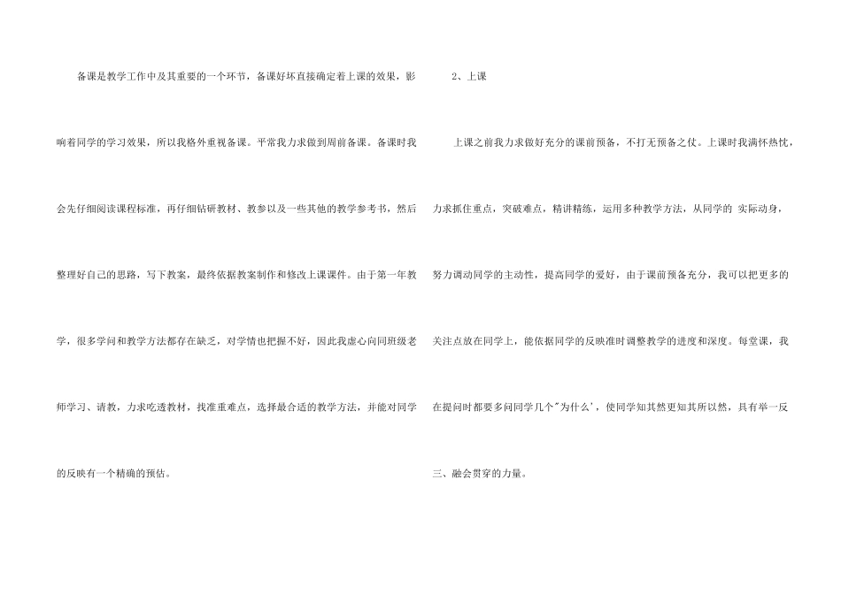 20248年个人实习期工作小结_第2页