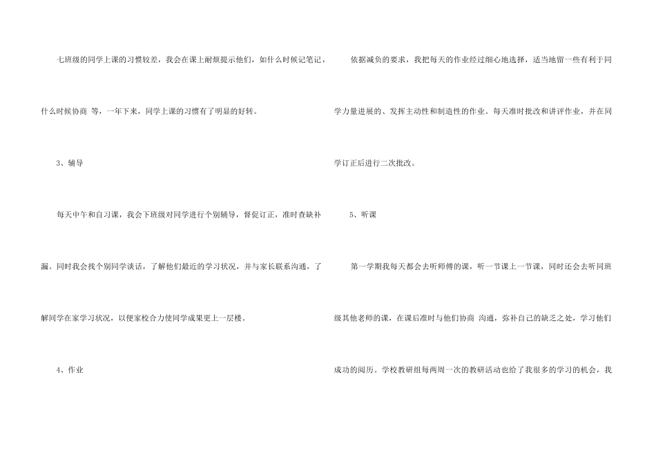 20248年个人实习期工作小结_第3页