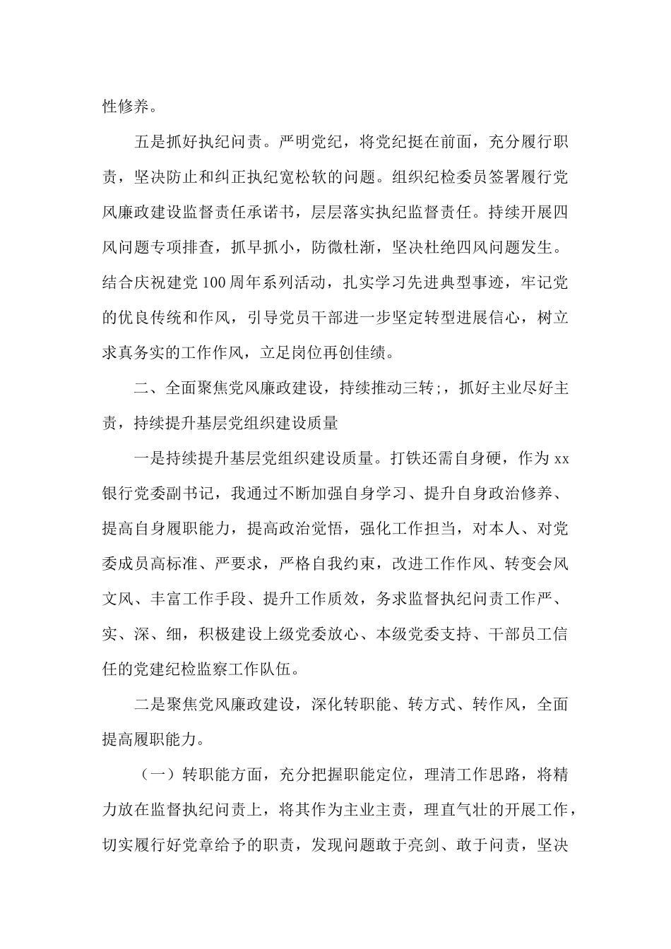 2024xx银行党委班子抓基层党建工作述职报告_第3页