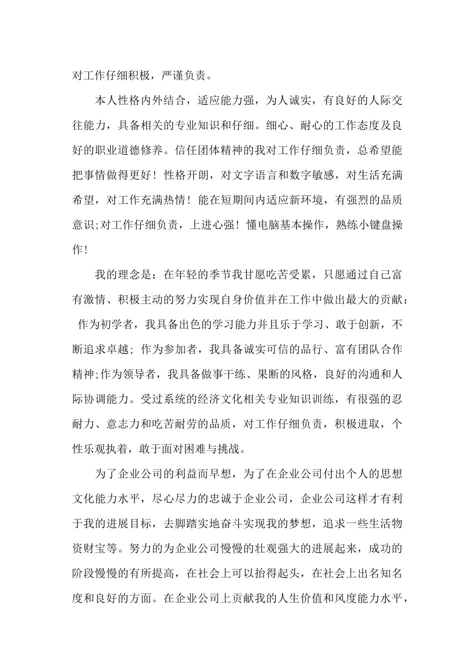 2024xx面试自我介绍三分钟通用范文4篇_第3页