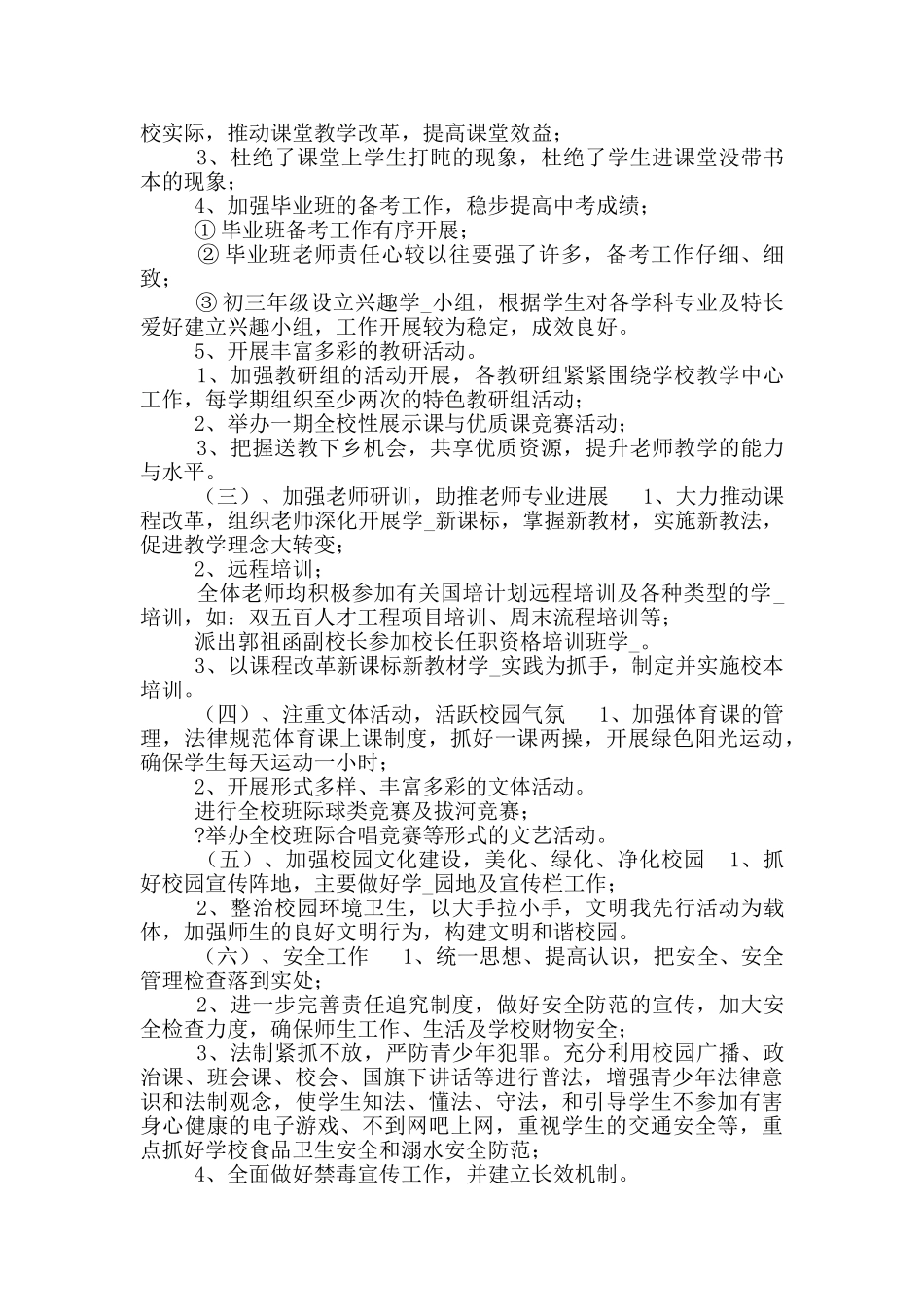 2024—2024学小学教育教学工作总结工作总结_第2页