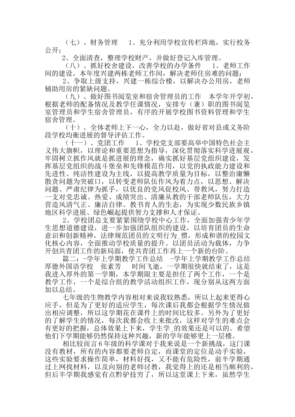 2024—2024学小学教育教学工作总结工作总结_第3页