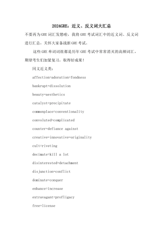 2024GRE：近义、反义词大汇总