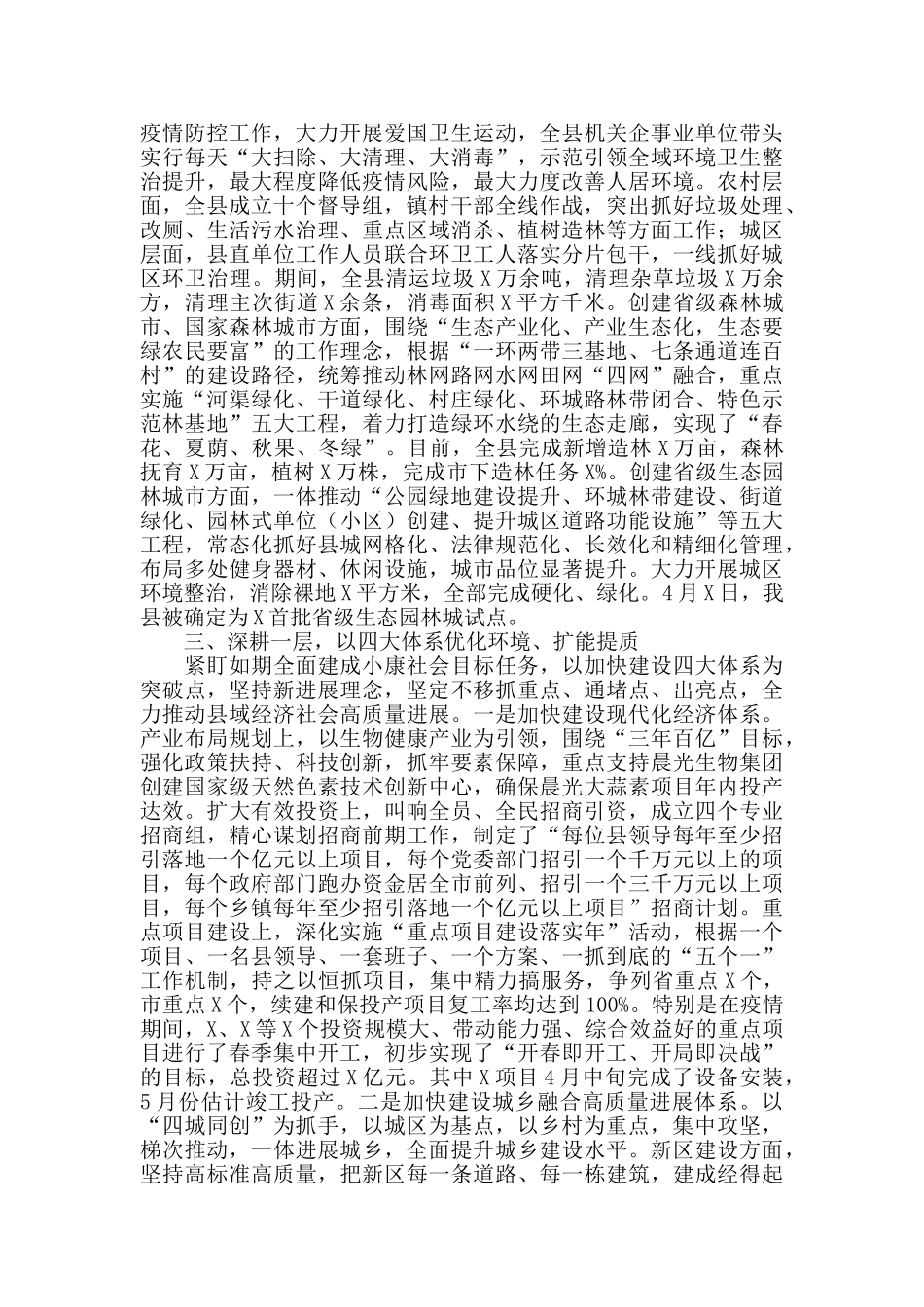 2024X县“三创四建”活动工作进展汇报_第3页