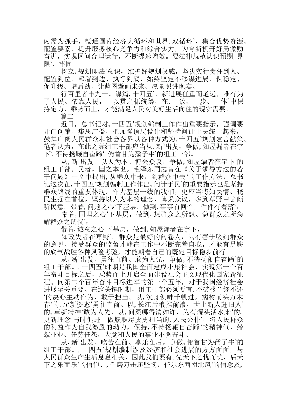 2024—2025年“十四五”规划编制工作方案和某乡镇十四五规划思路稿合编_第2页