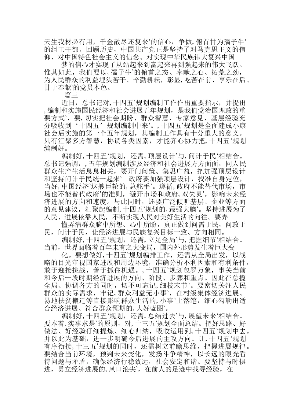 2024—2025年“十四五”规划编制工作方案和某乡镇十四五规划思路稿合编_第3页