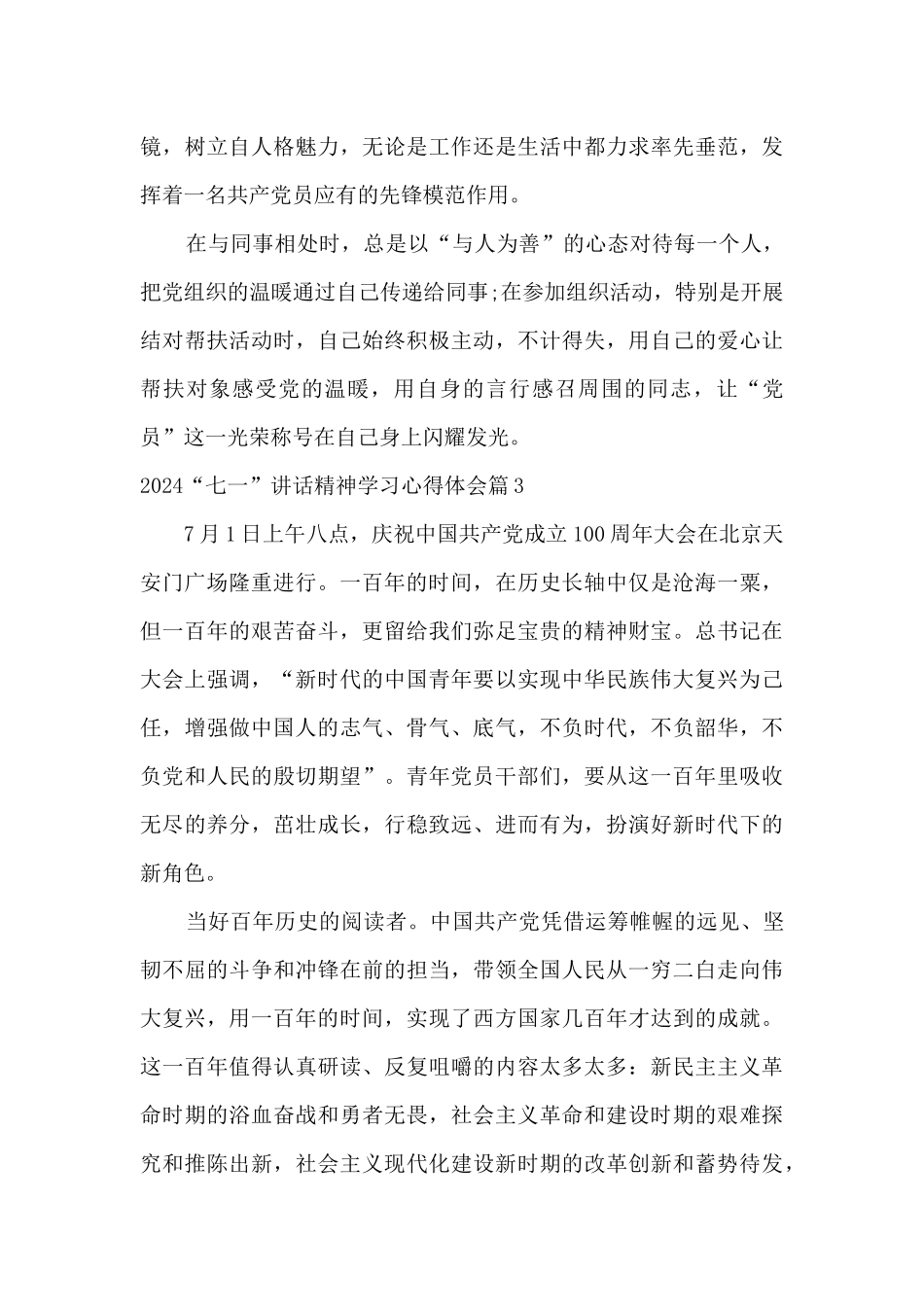 2024“七一”讲话精神学习心得体会_第3页