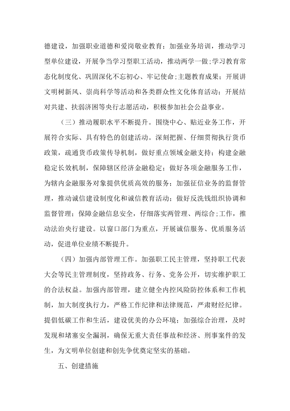 2024—2024年度中国人民银行支行文明单位创建工作规划范文_第3页