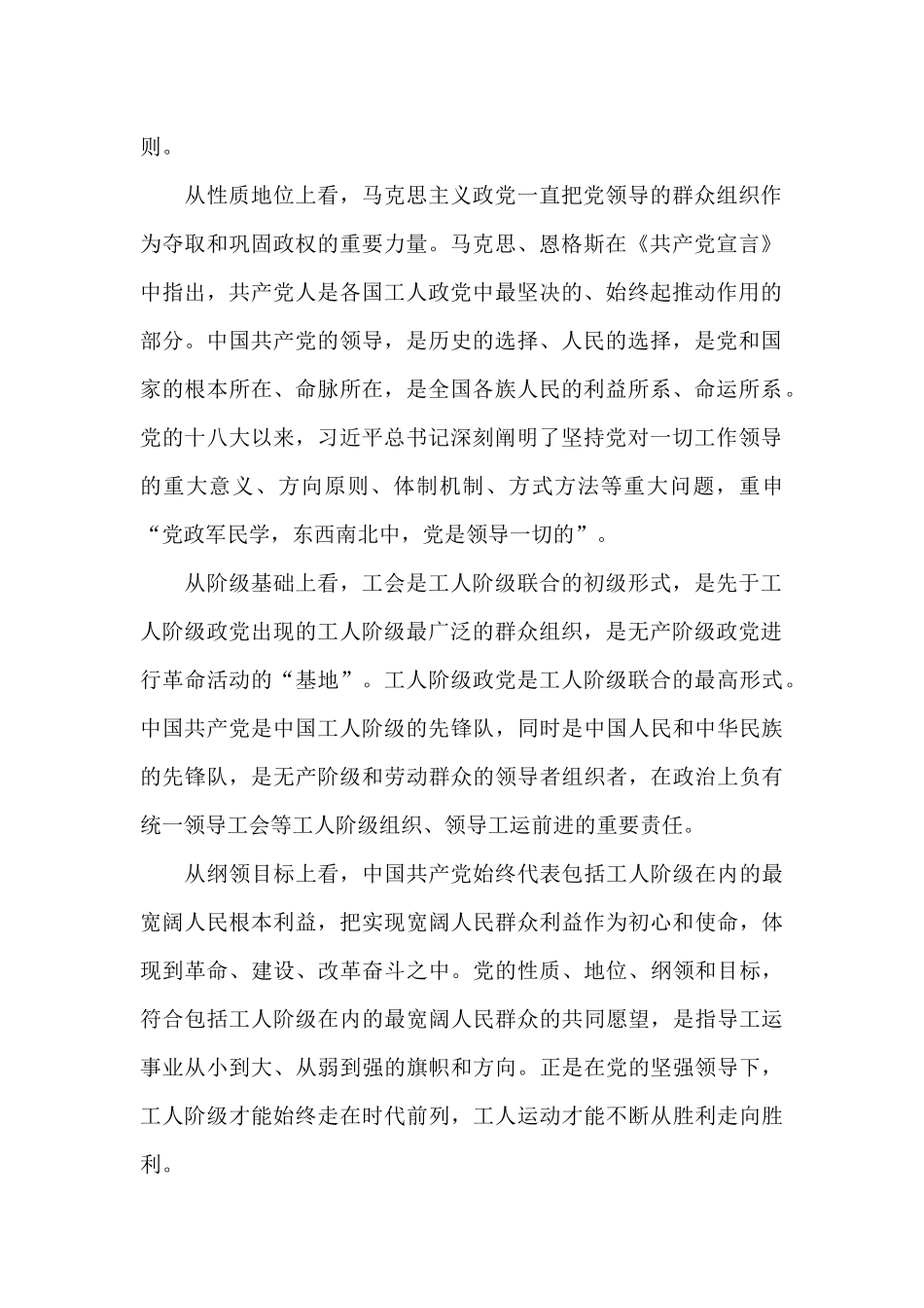 2024“七一”讲话精神学习心得体会集合16篇_第2页