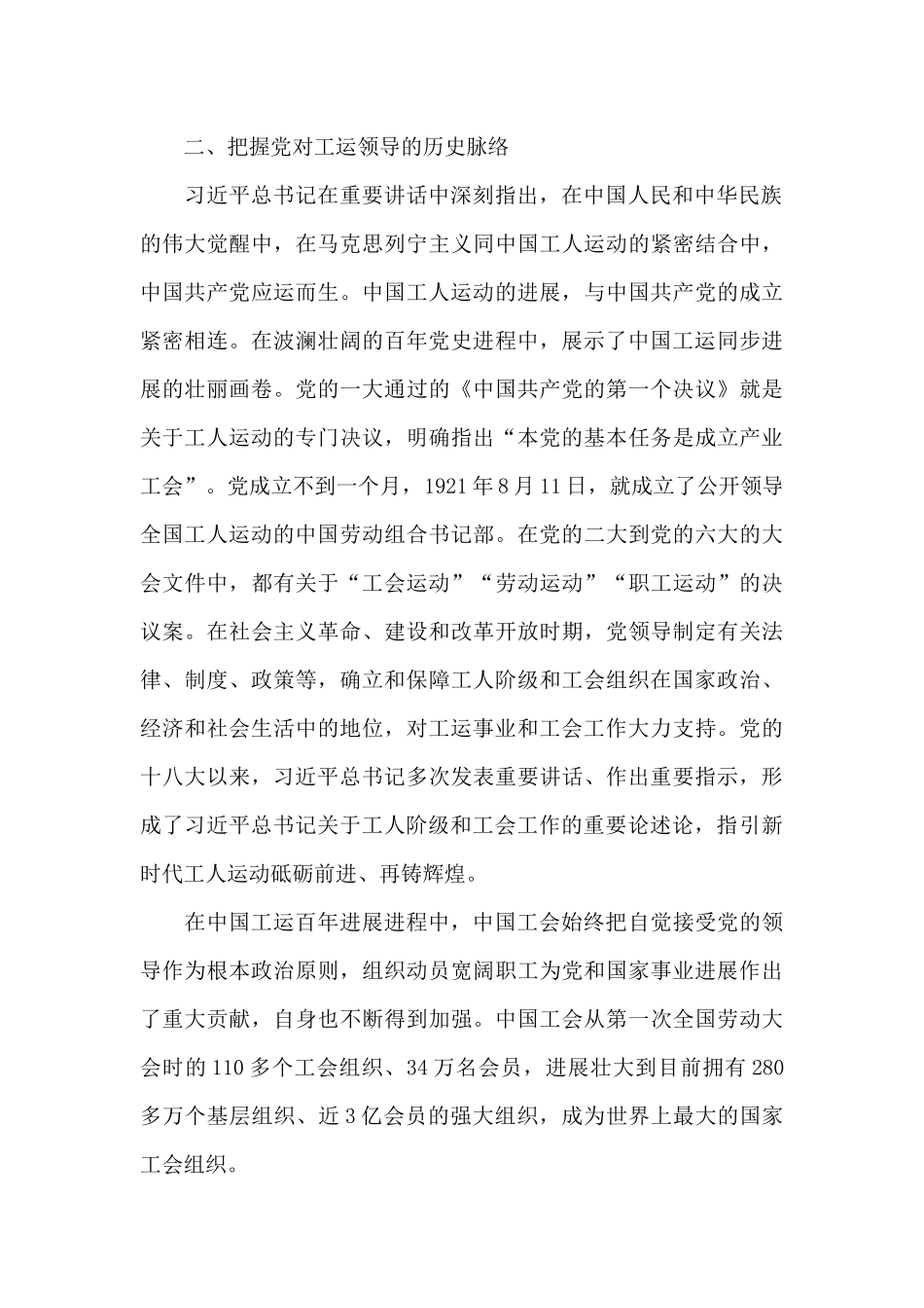 2024“七一”讲话精神学习心得体会集合16篇_第3页