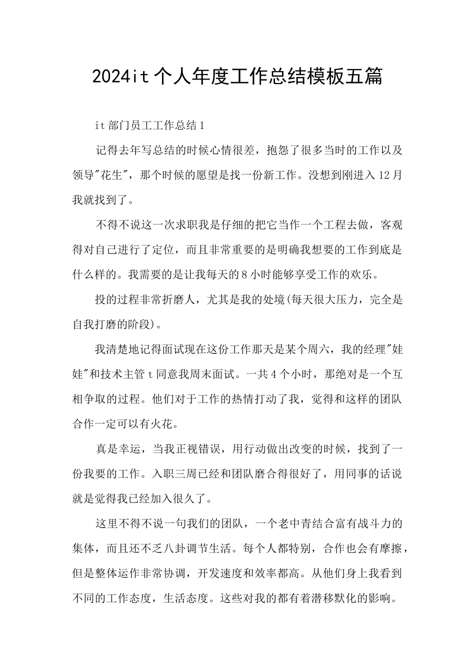 2024it个人年度工作总结模板五篇_第1页
