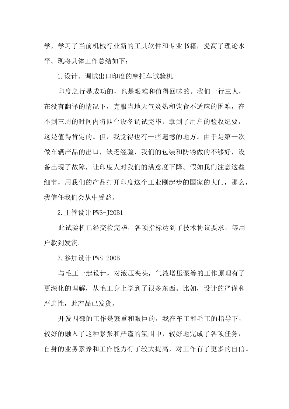 2024it个人年度工作总结模板五篇_第3页