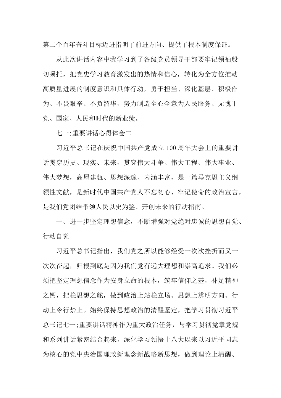 2024“七一”重要讲话心得体会范文四篇_第2页