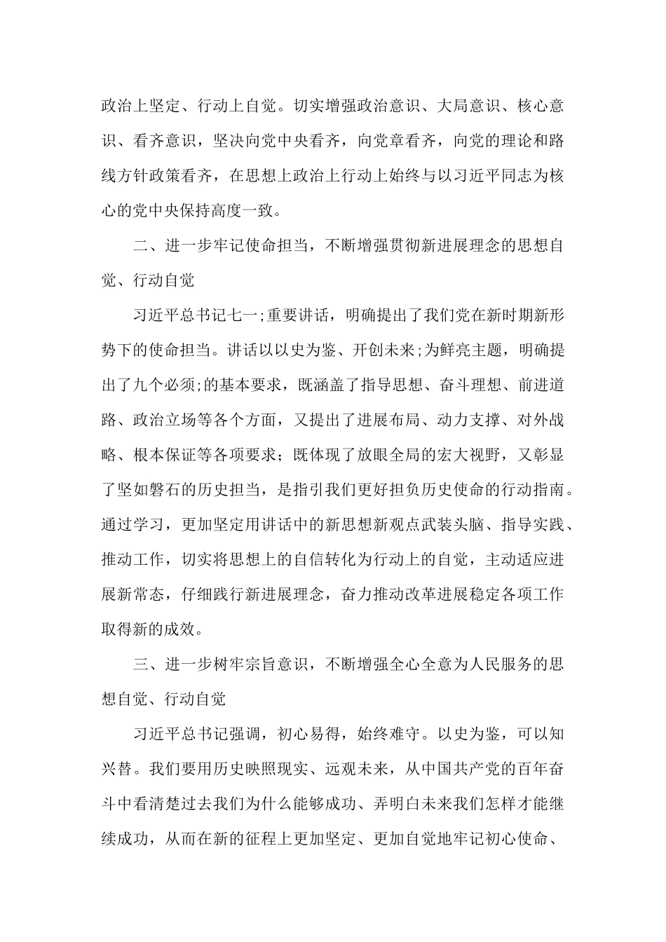 2024“七一”重要讲话心得体会范文四篇_第3页