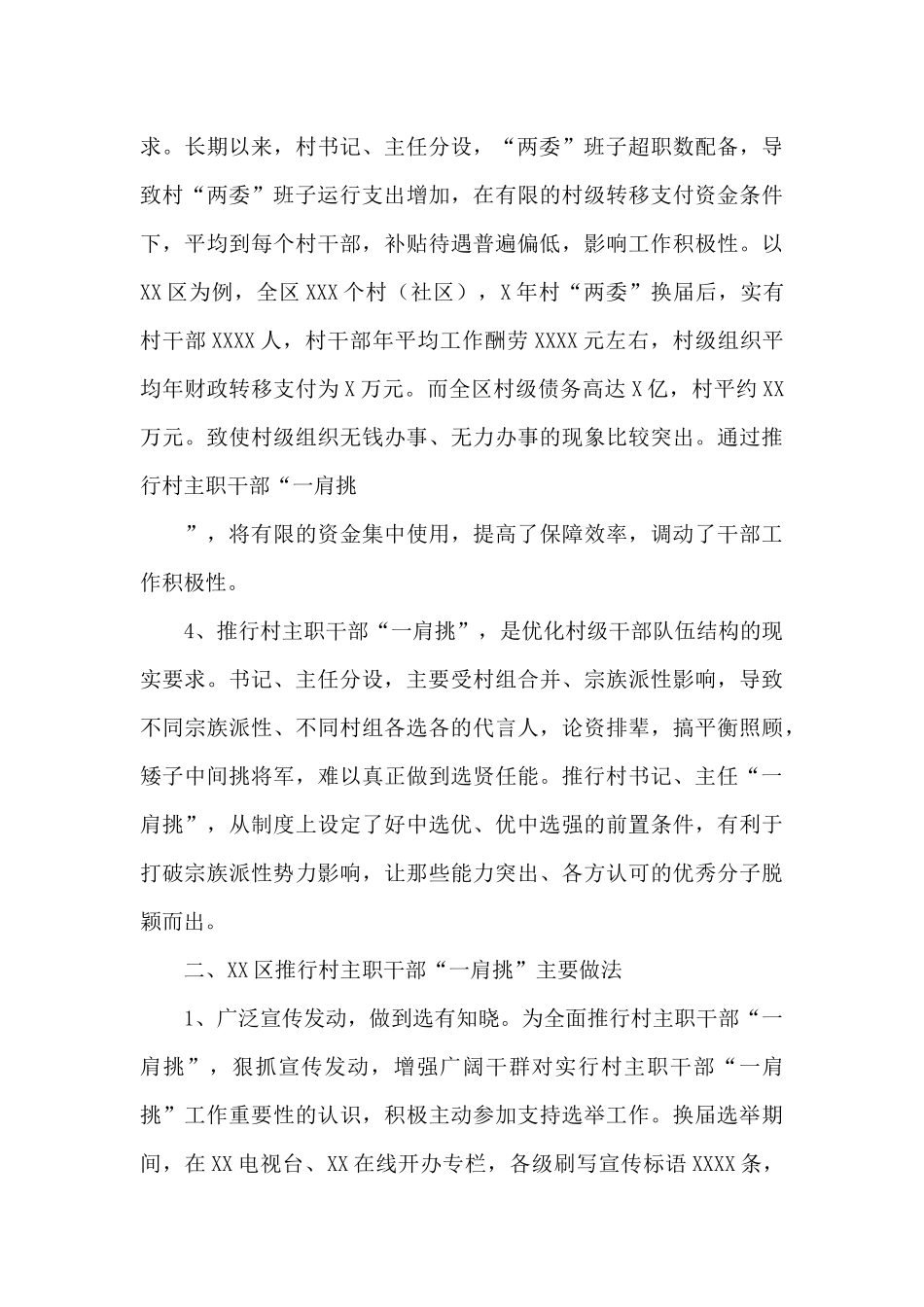 2024“一肩挑”后村级班子运行调研报告_第3页