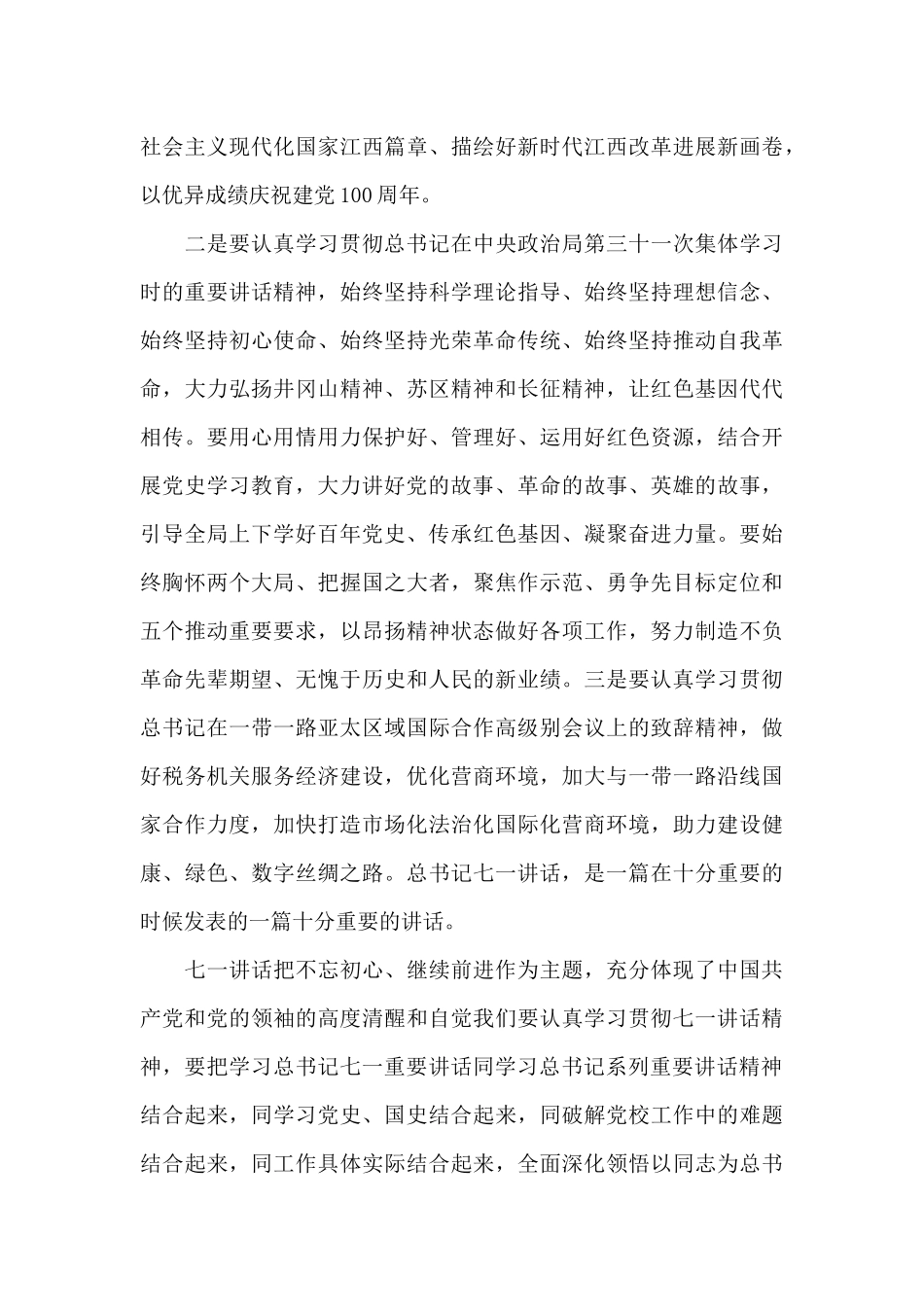 2024“七一”讲话精神学习心得体会(通用)_第2页