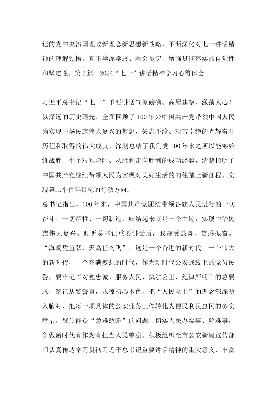 2024“七一”讲话精神学习心得体会(通用)_第3页
