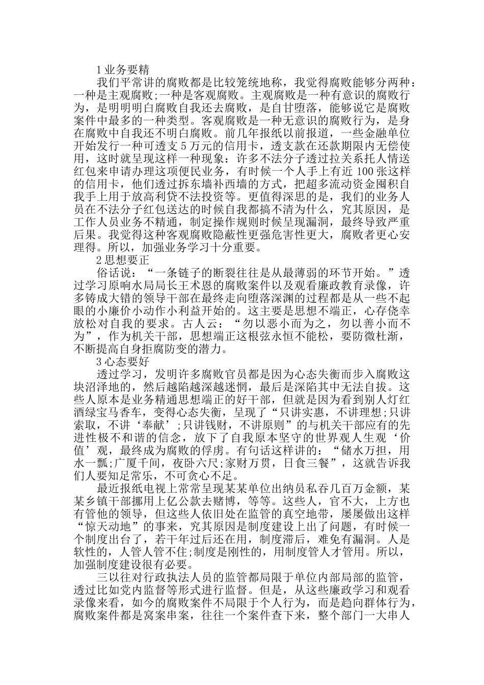 2024“三个以案”警示教育心得感想范文5篇_第2页