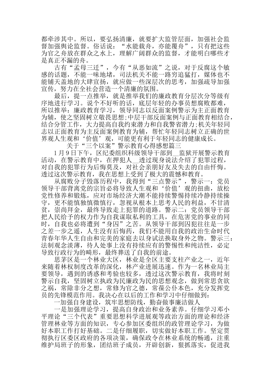 2024“三个以案”警示教育心得感想范文5篇_第3页