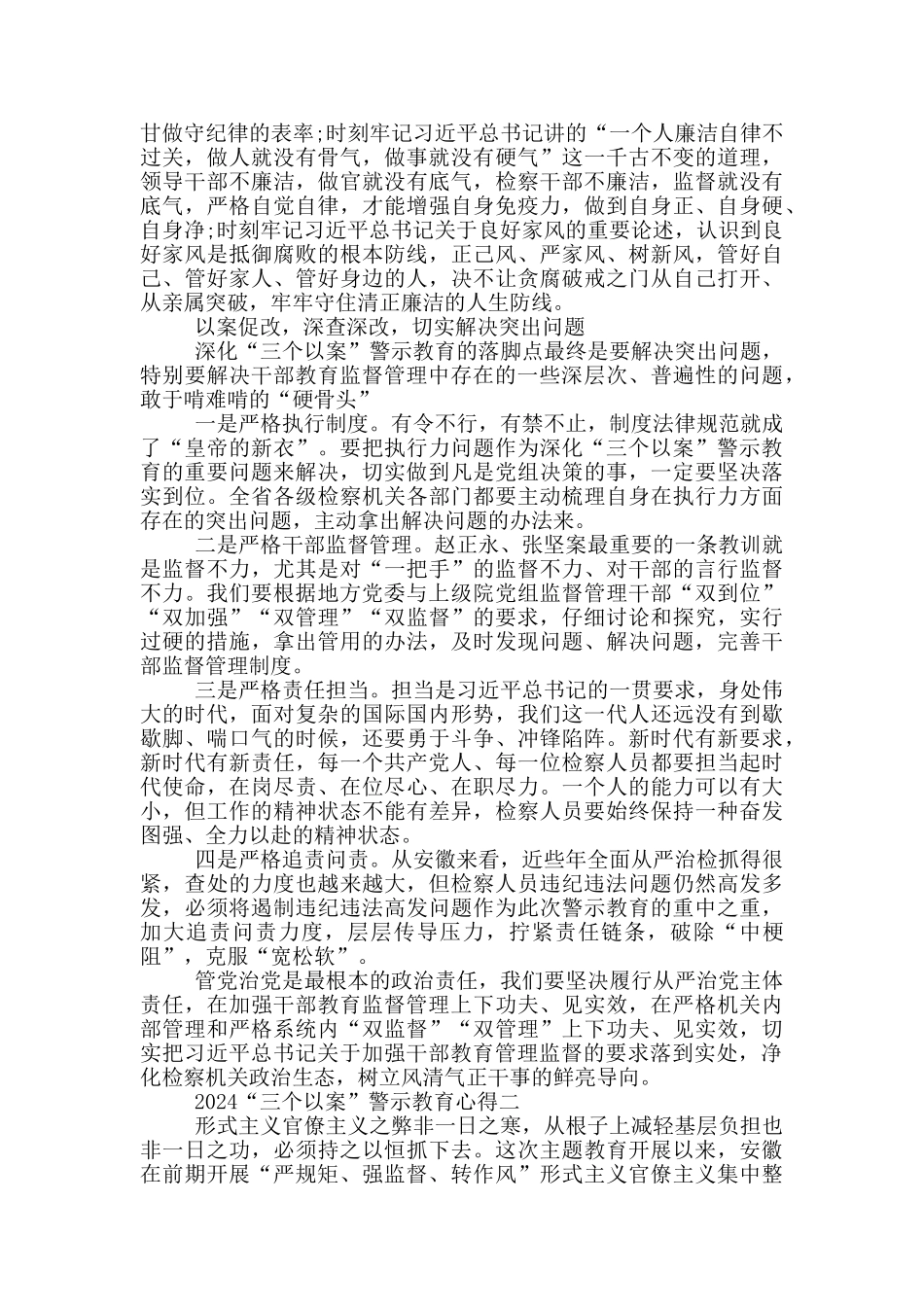 2024“三个以案”警示教育心得体会5篇_第2页