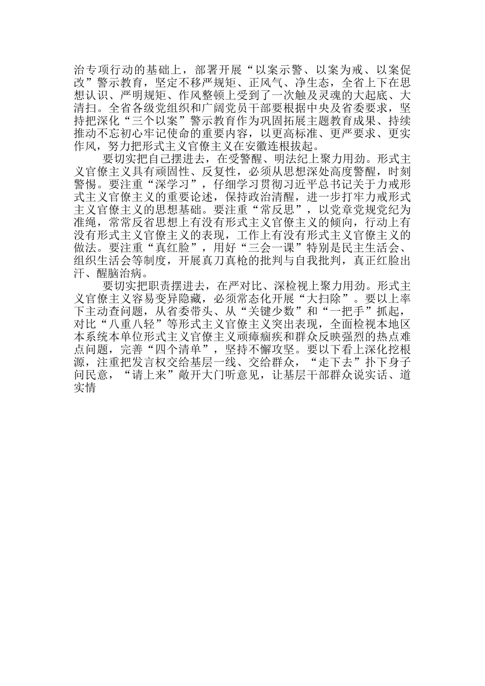 2024“三个以案”警示教育心得体会5篇_第3页