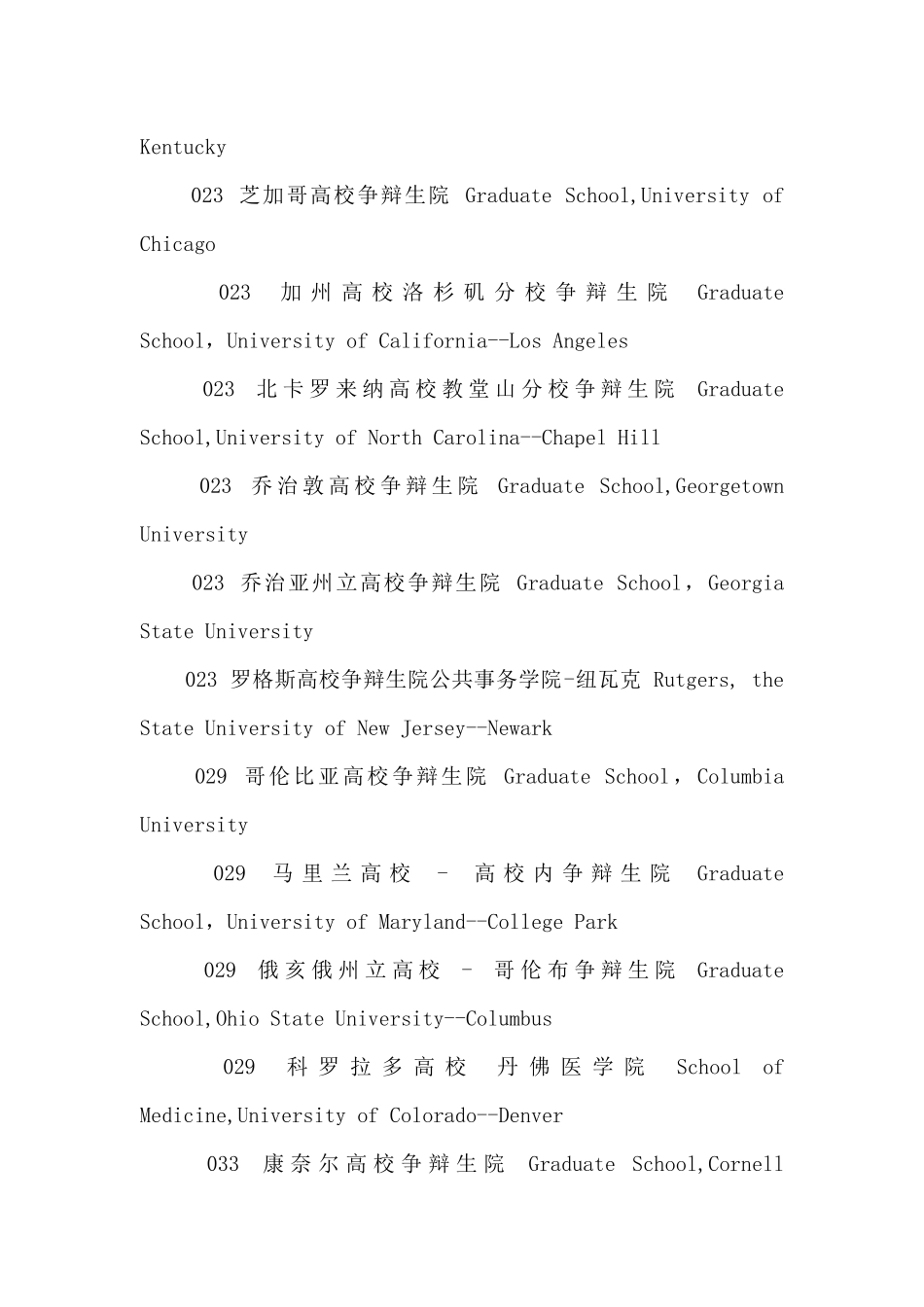 2024USNews美国公共事务学院排名_第3页