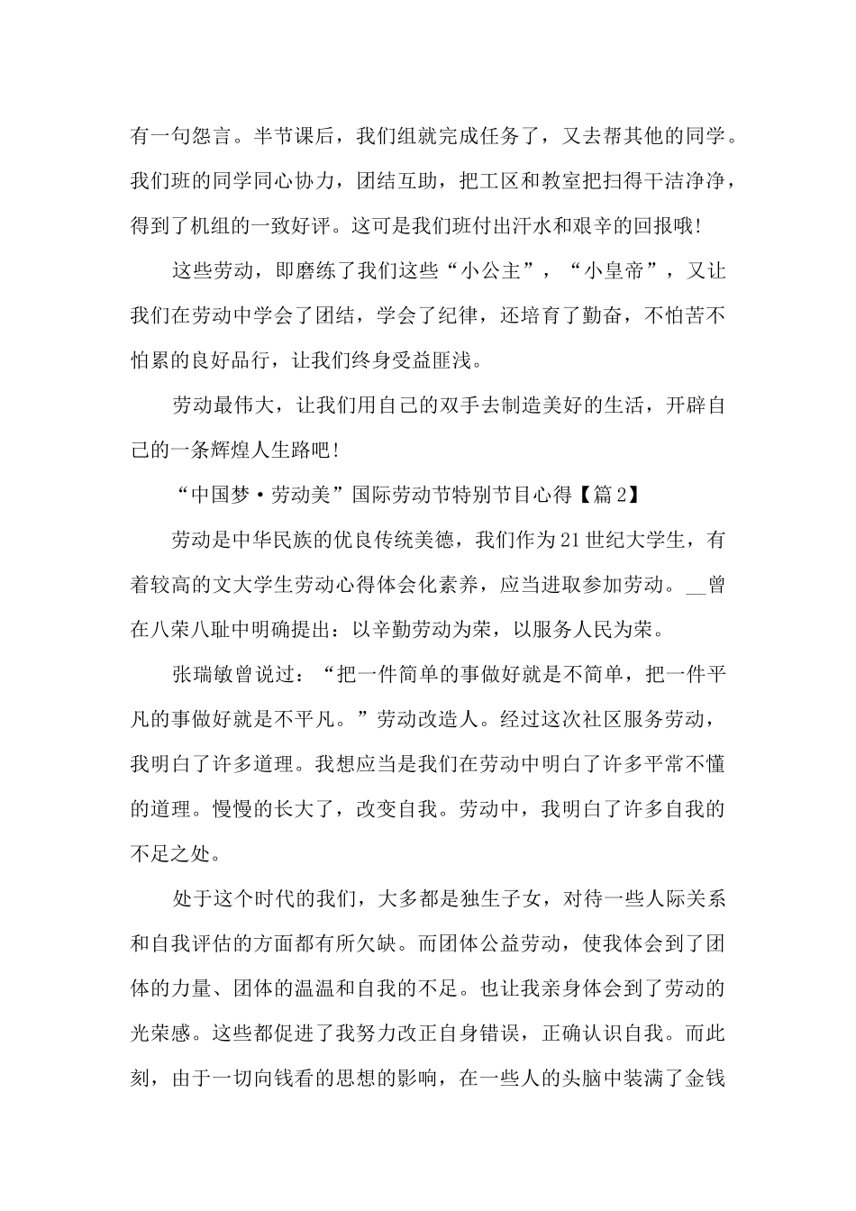 2024“中国梦·劳动美”国际劳动节特别节目心得感悟_第2页