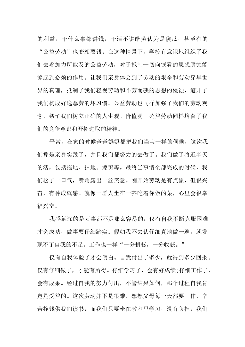 2024“中国梦·劳动美”国际劳动节特别节目心得感悟_第3页