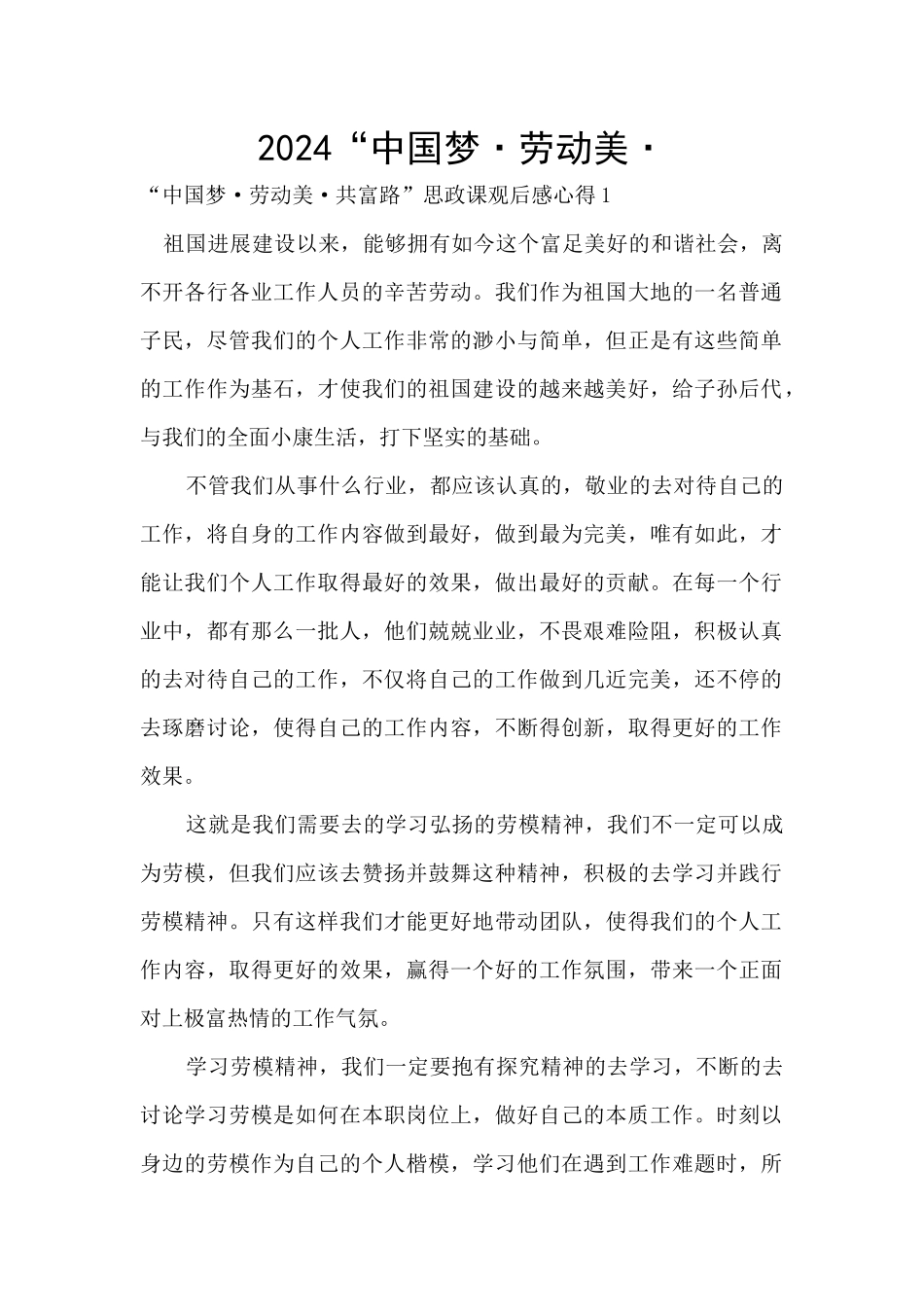 2024“中国梦·劳动美·_第1页