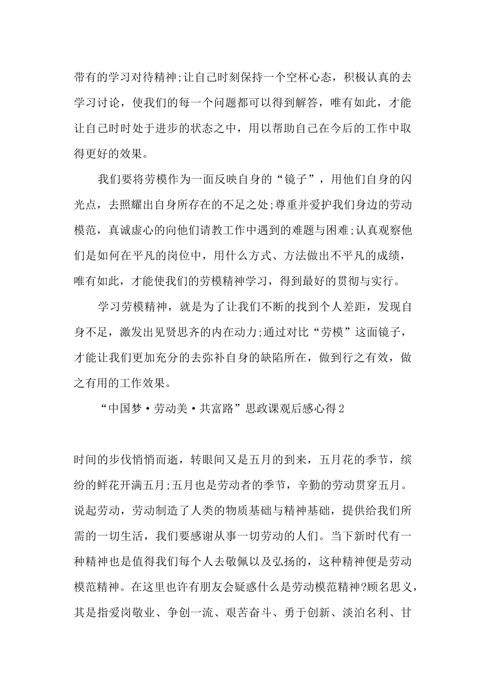 2024“中国梦·劳动美·_第2页