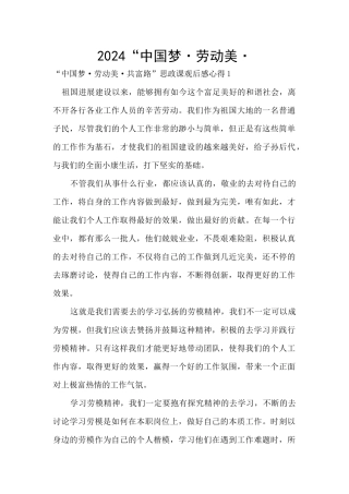 2024“中国梦·劳动美·