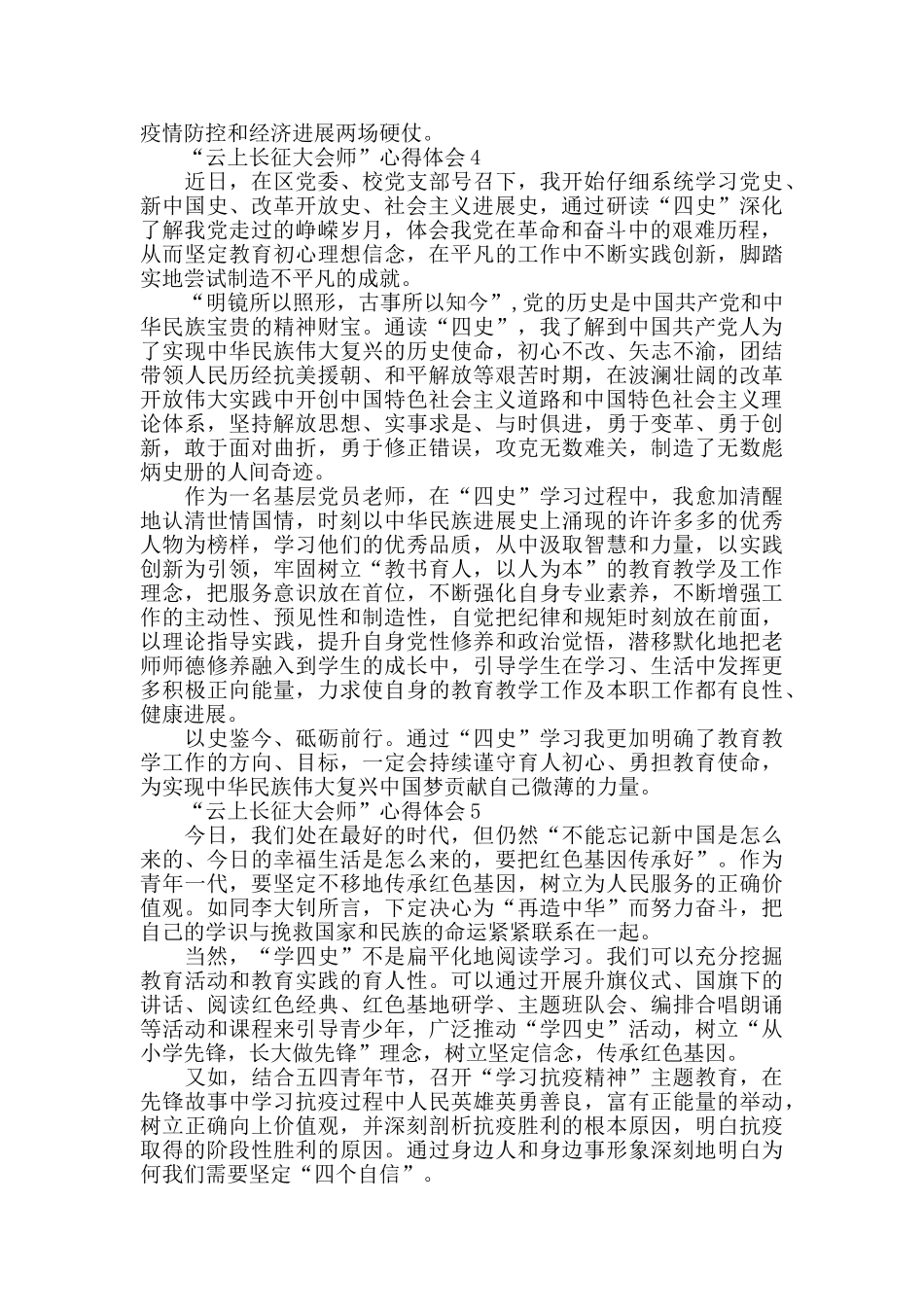 2024“云上长征大会师”四史教育活动心得体会范文5篇_第3页