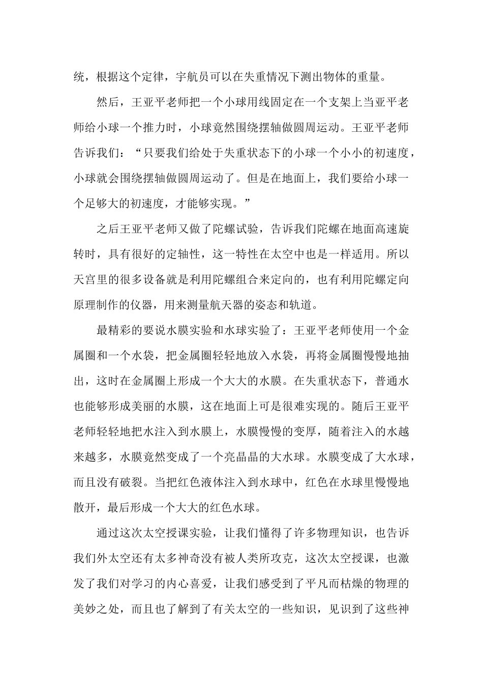 2024“中国航天日”同上一堂航天思政大课观后感_第2页