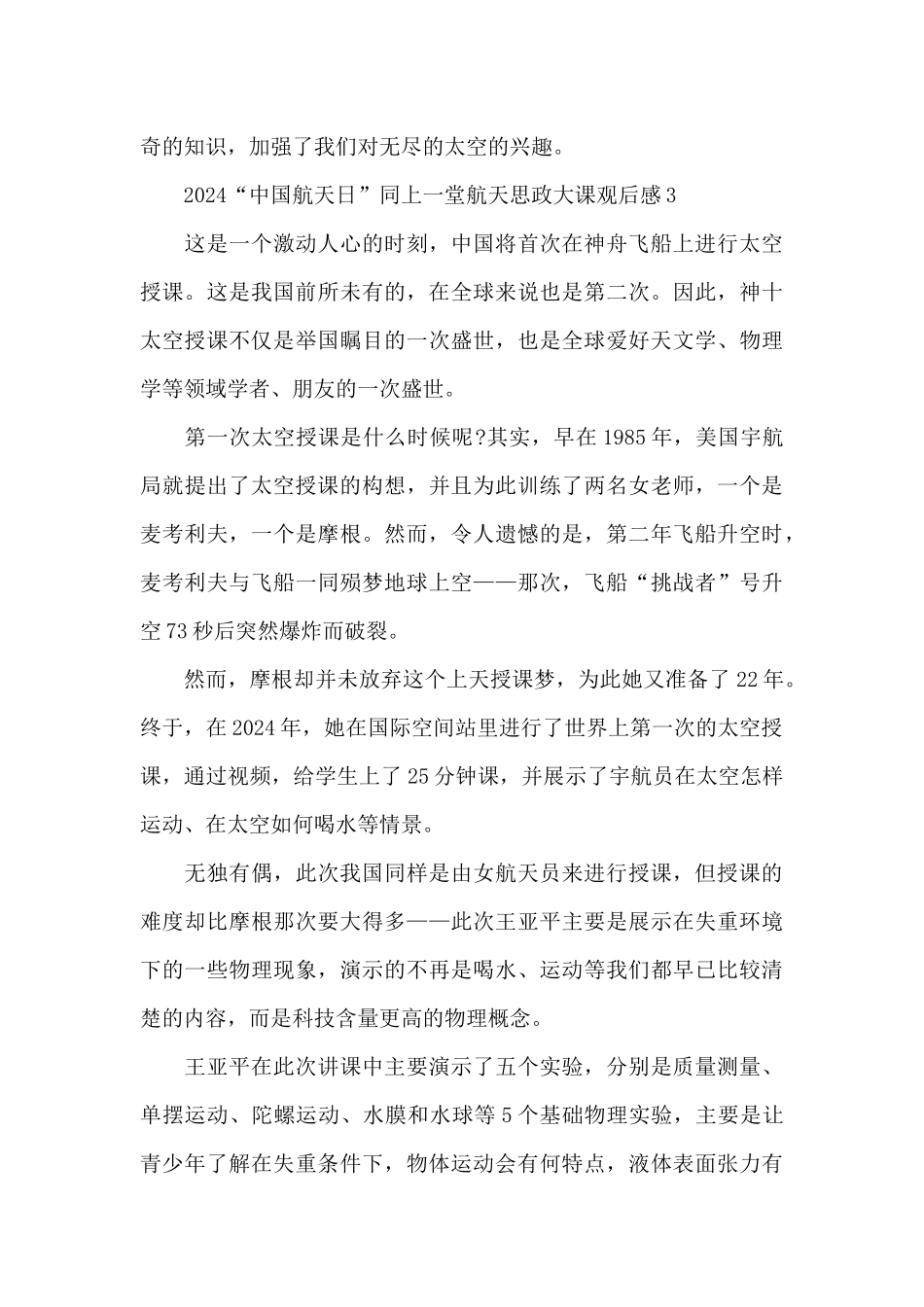 2024“中国航天日”同上一堂航天思政大课观后感_第3页