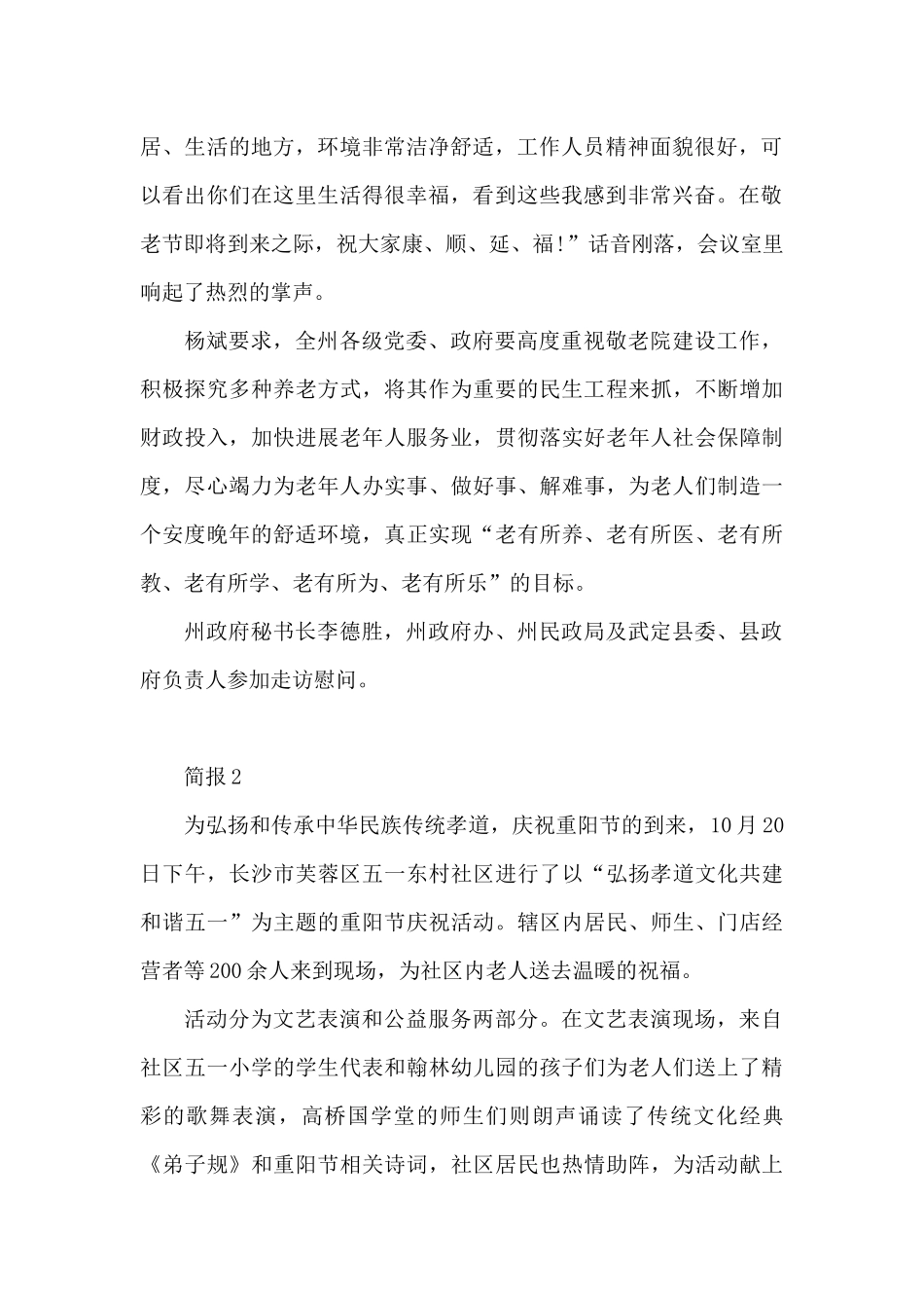 2024“九九重阳节”走访慰问老人活动总结报告合集_第2页