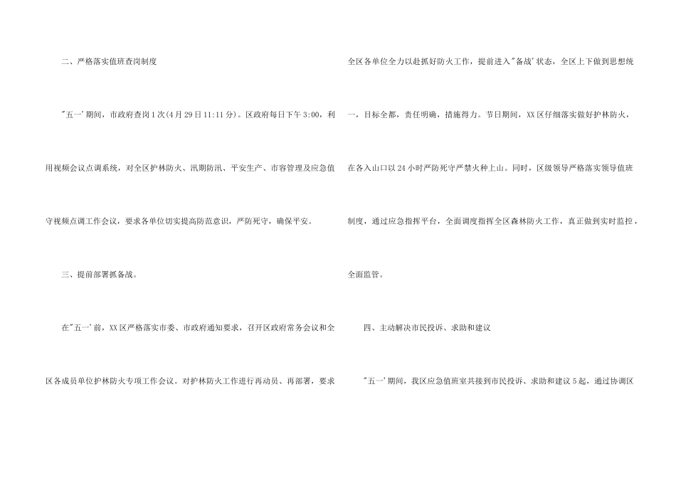 2024“五一”期间应急值守工作总结_第2页