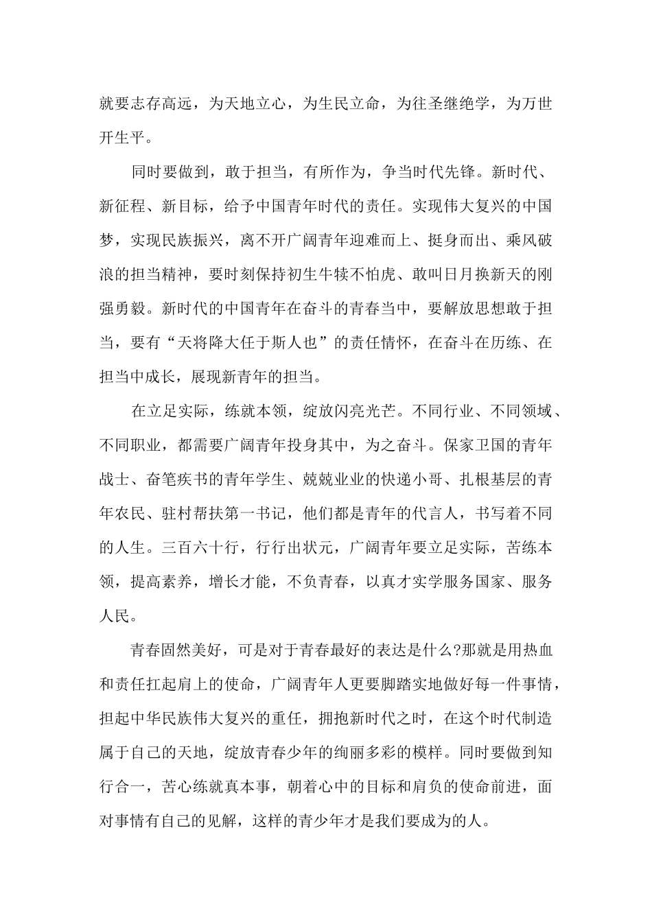 2024“中国青年五四奖章”先进事迹感悟_第3页